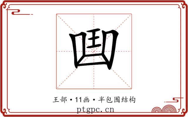 𠚖