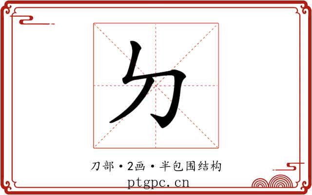 𠚣