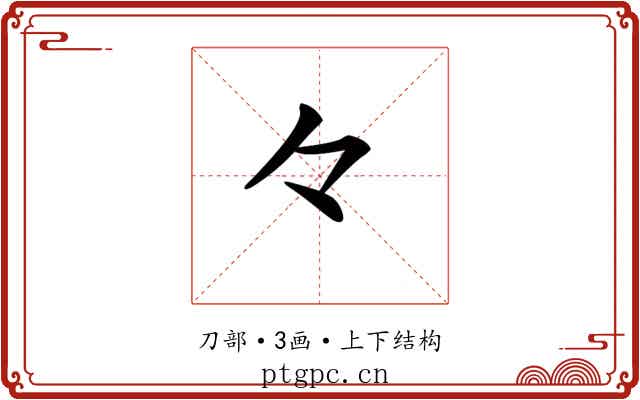 𠚤