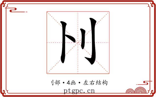 𠚩