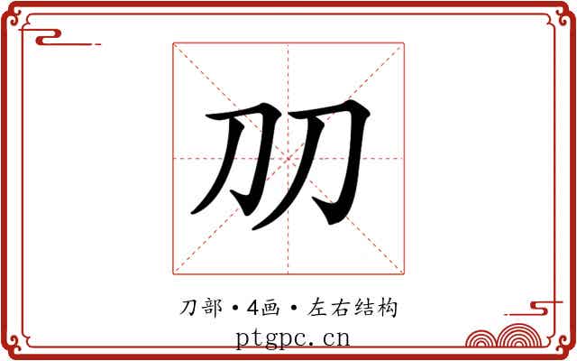 𠚪