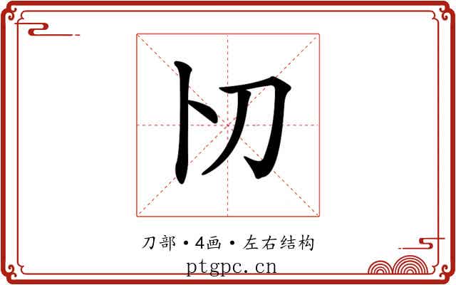 𠚬