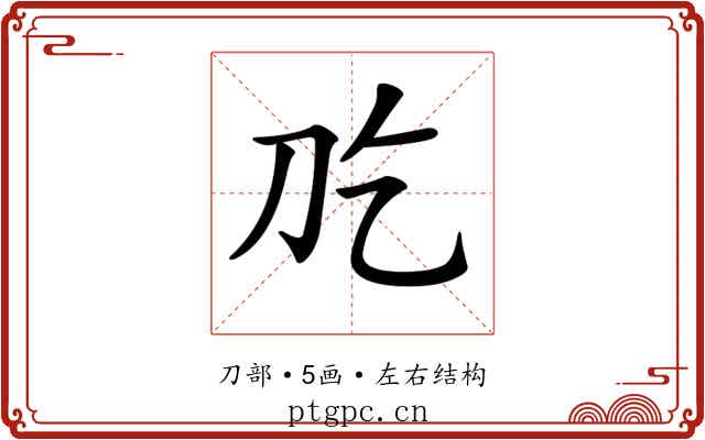 𠚮