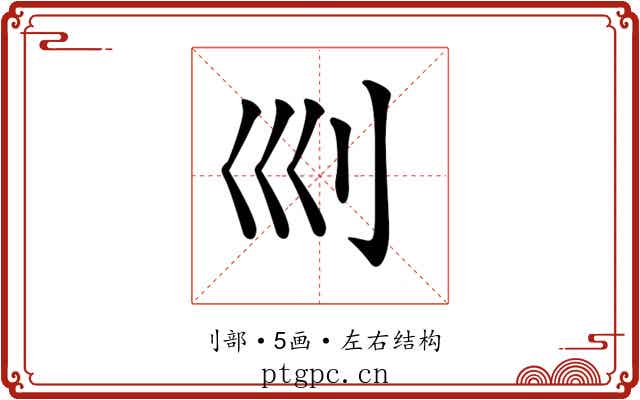 𠚴