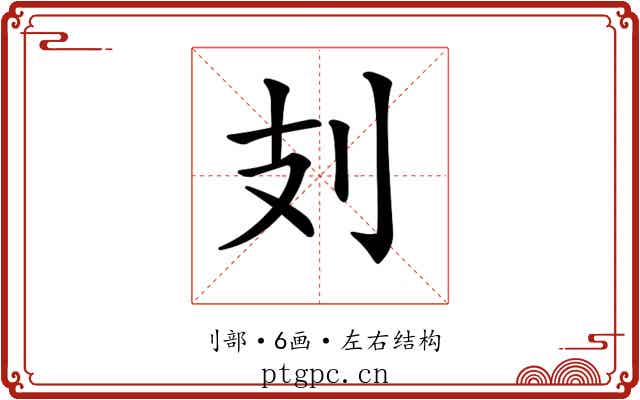 𠚽