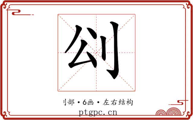 𠛀