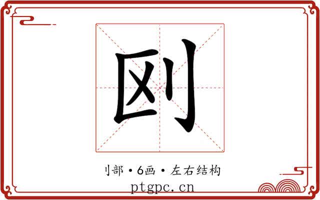 𠛅