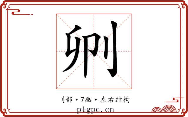 𠛓