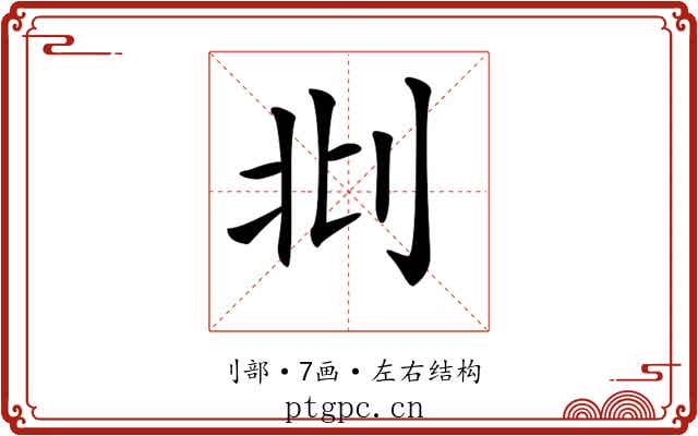 𠛙