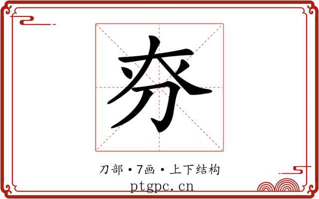 𠛞