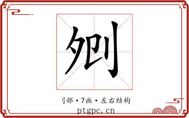 𠛠