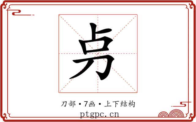 𠛤