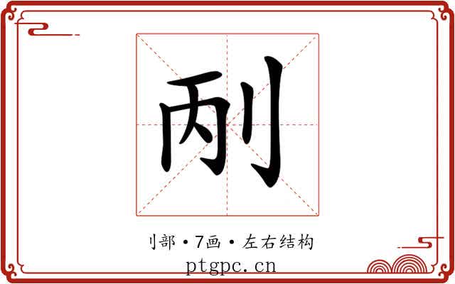 𠛥 𠛥