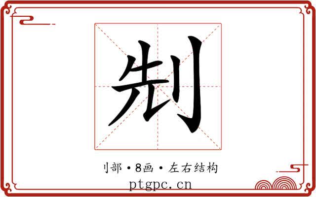 𠜎 𠜎
