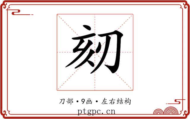 𠜨