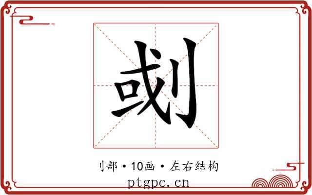 𠜻