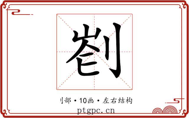 𠝀 𠝀