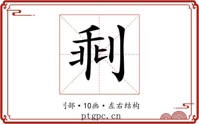 𠝍