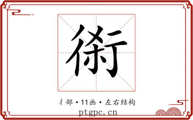 𠝨