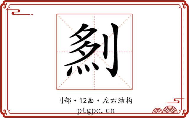 𠞎