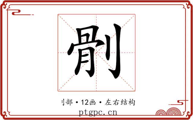 𠞡