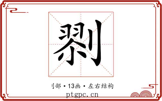 𠞨
