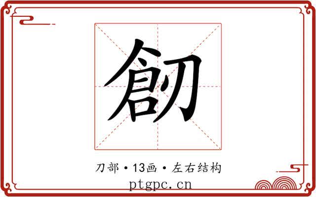 𠞴