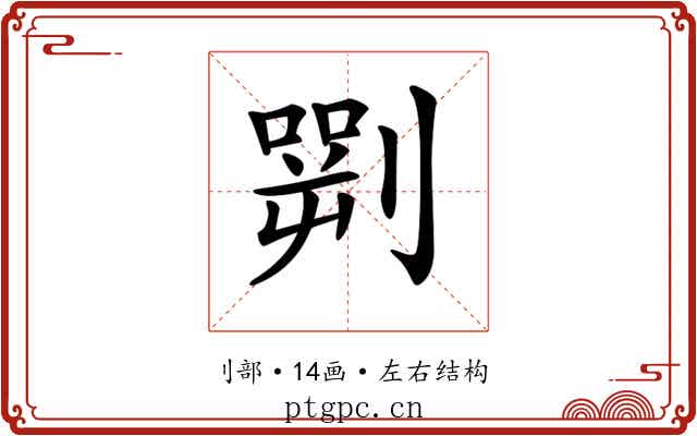 𠟎
