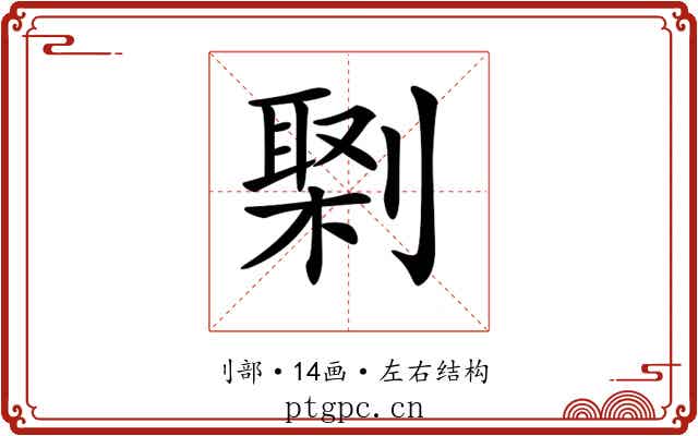 𠟕