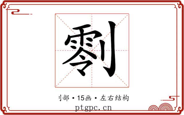 𠟨