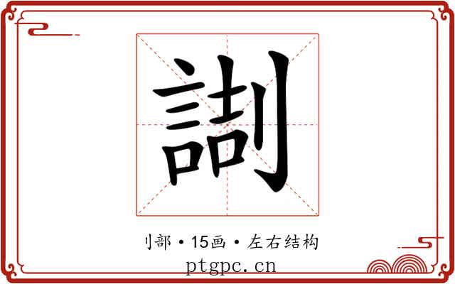𠟸