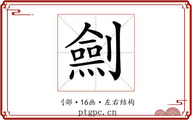 𠠆
