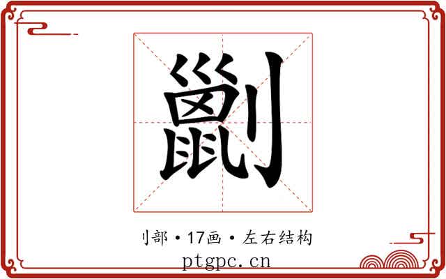 𠠗