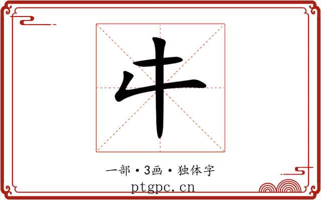 㐄