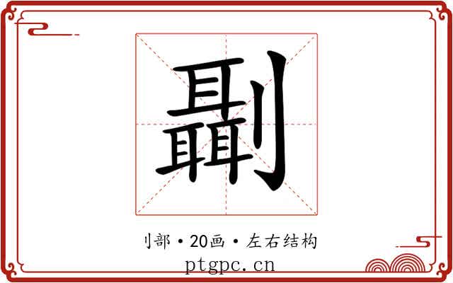 𠠨