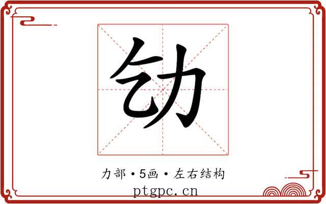 𠠶 𠠶