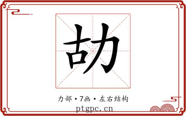𠡉