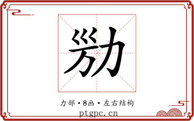 𠡔