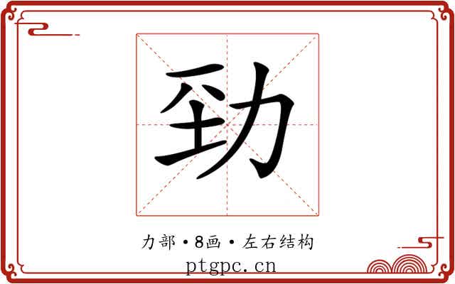 𠡕