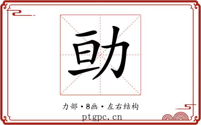 𠡚