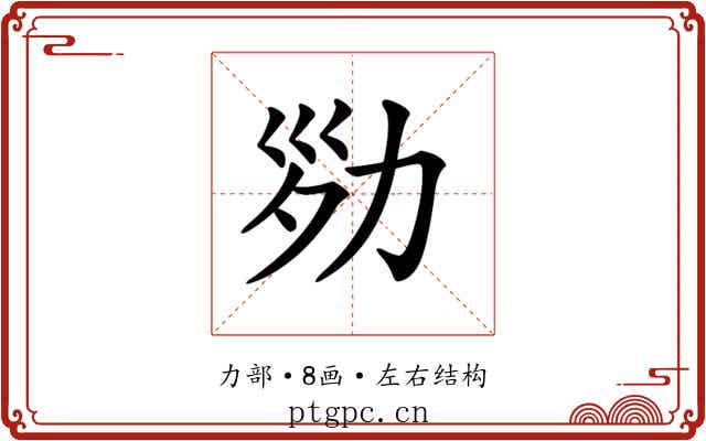 𠡝