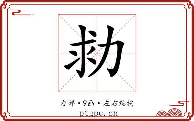 𠡟