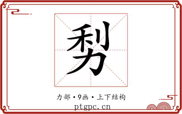 𠡩