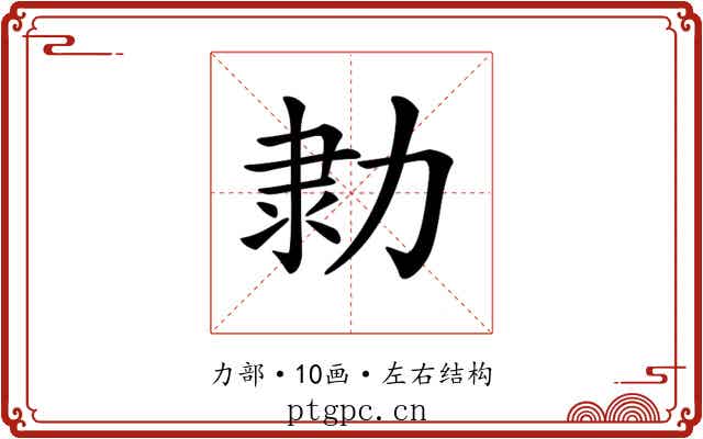 𠡫
