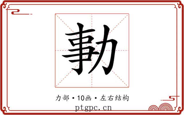𠡯