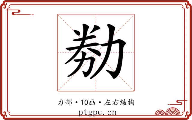 𠡶