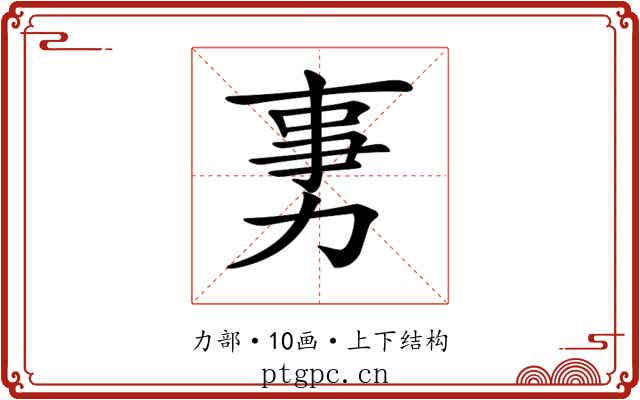 𠡸