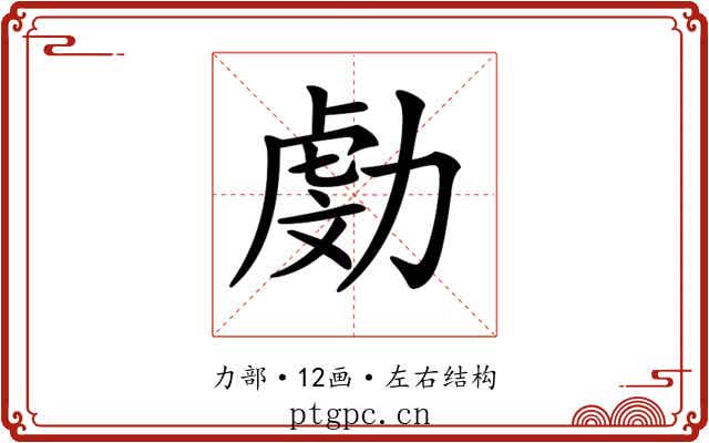 𠢍