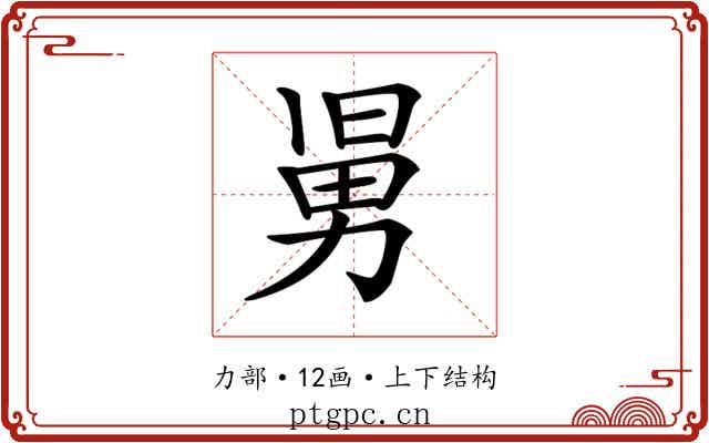 𠢎
