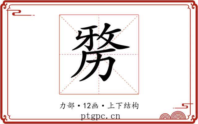 𠢐